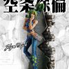 Anime Resins LingYu Studio | >Pre Order< Lingyu Studio - Jolyne Cujoh
