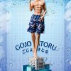 Anime Resins Bird Stay Studio | >Pre Order< Bird Stay Studio - Satoru Gojo