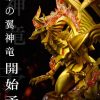 Anime Resins Are you okay x MX Studio | >Pre Order< Are You Okay X Mx Studio - The Winged Dragon Of Ra
